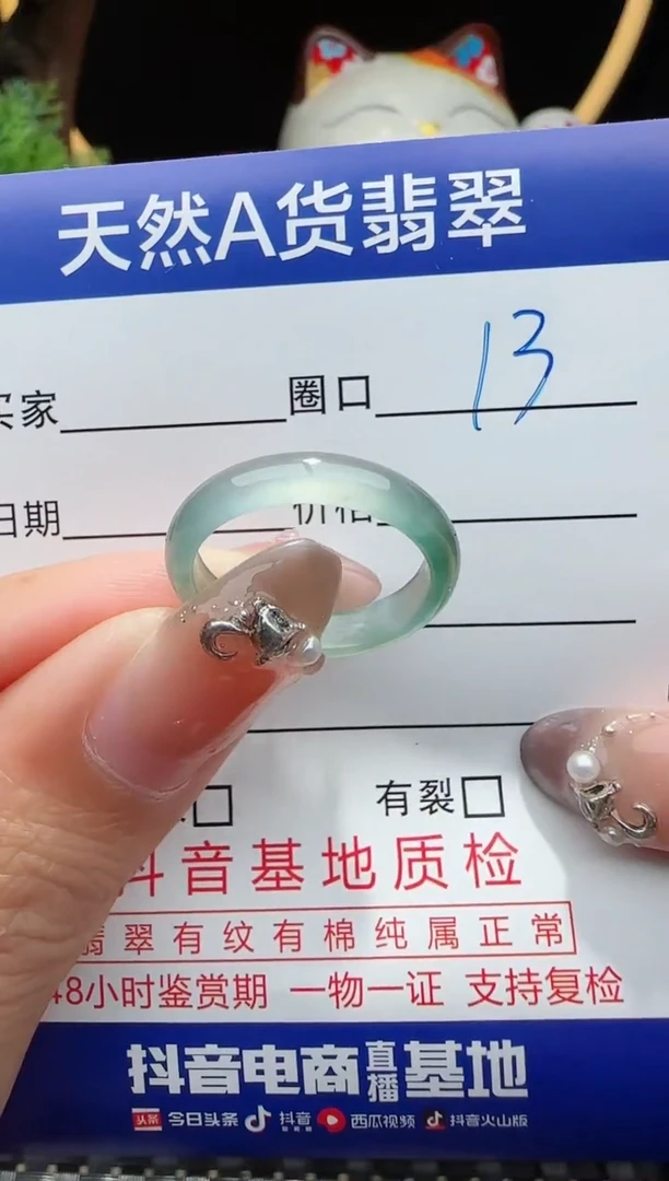 未镶嵌戒指翡翠13圈口对应的去拍