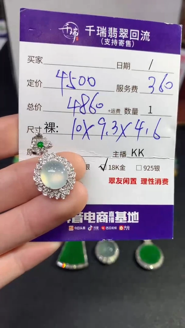 【闪购商品】翡翠吊坠(不含链)18K金镶嵌吊坠不退不换|4860+0