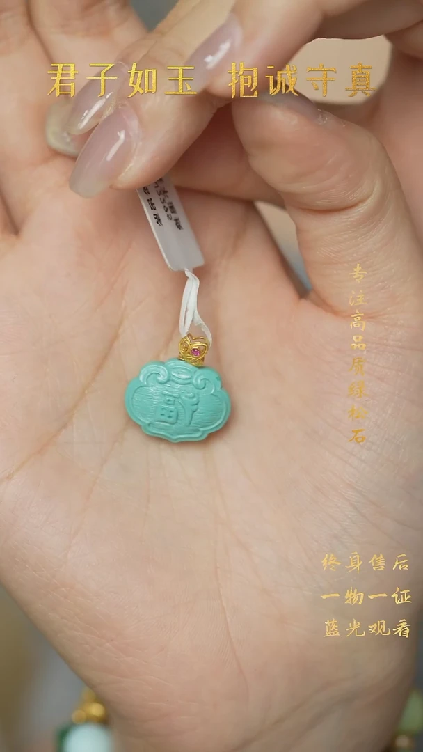 绿松石18K金镶嵌T20（多样性发一件）吊坠