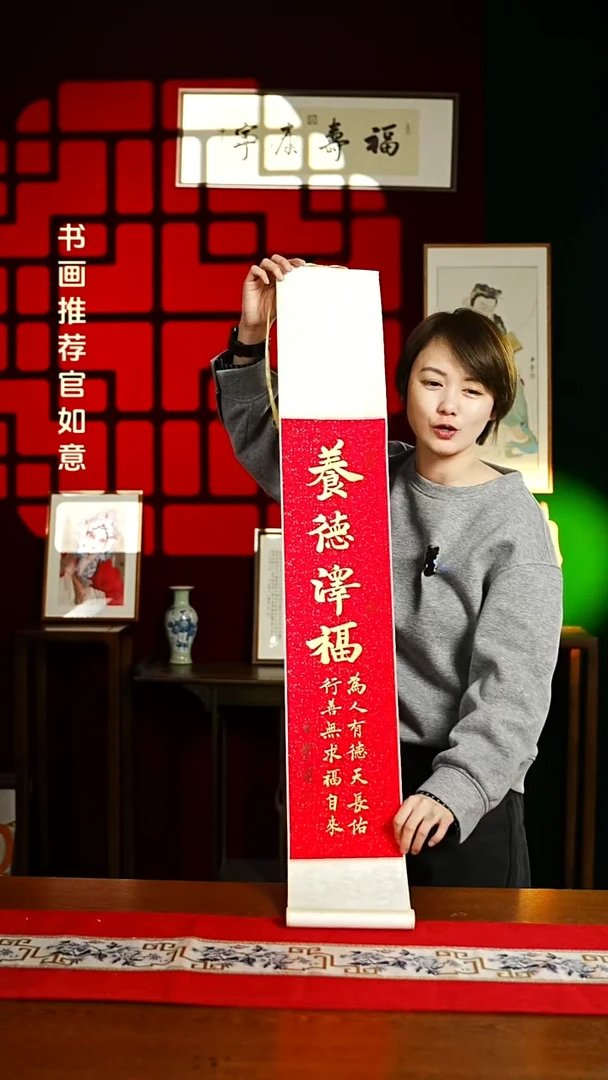 【闪购商品】书法绘画卷轴17*110红金养德泽福0