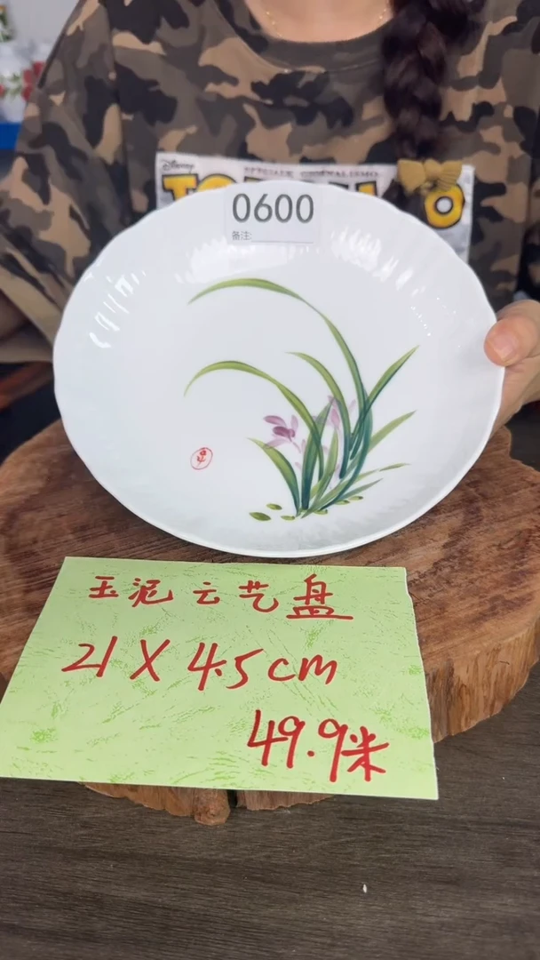 陶瓷高温瓷（云艺盘）0600