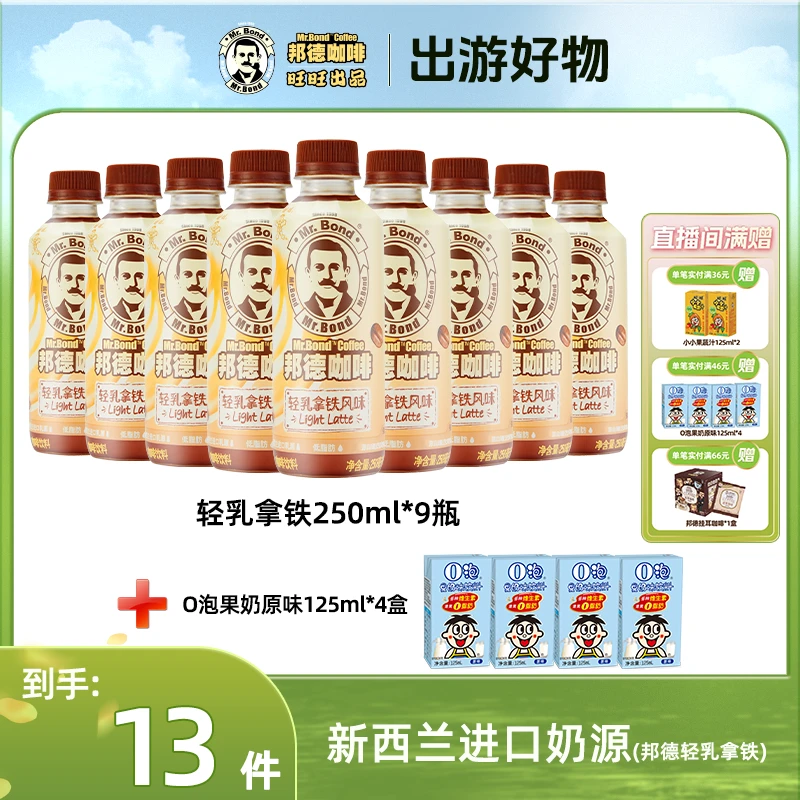 邦德【直播福利】轻乳拿铁咖啡踏春出游