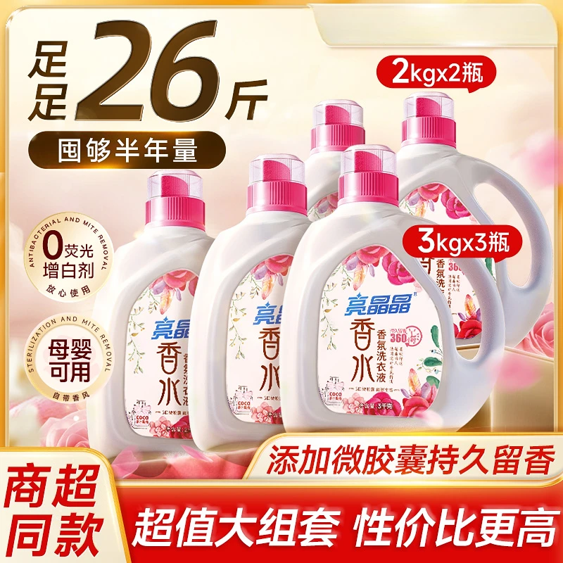亮晶晶CoCo香水香氛洗衣液大瓶家用【组合装26斤】除菌除螨