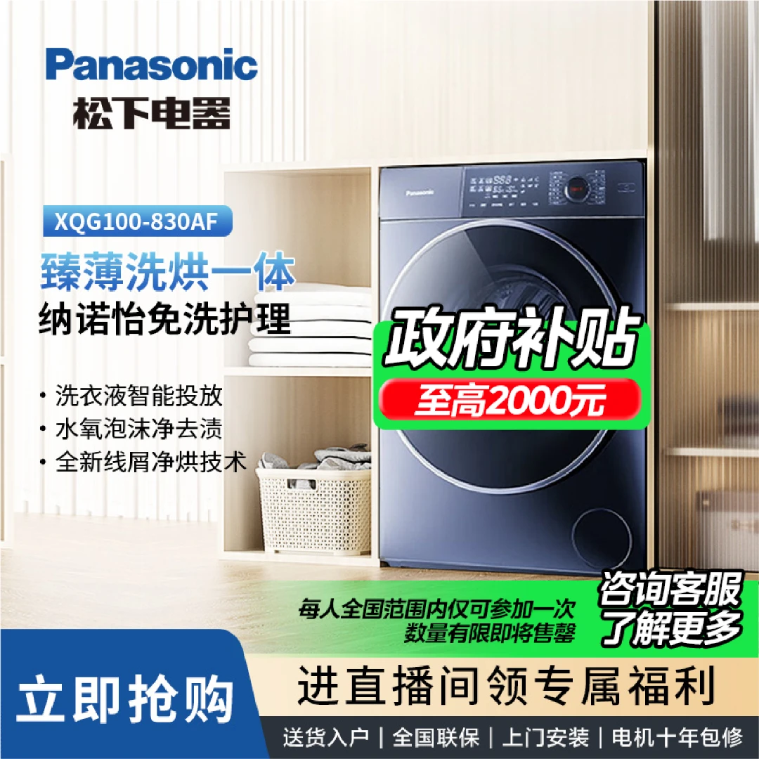 【sc泽文补】830AF松下超薄小薄荷 大容量变频滚筒 除螨洗烘一体机