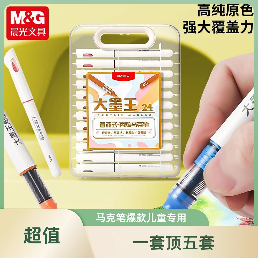 M&G/晨光自动铅笔无毒颜色水彩直液小学生马克笔儿童爆款丙烯考试