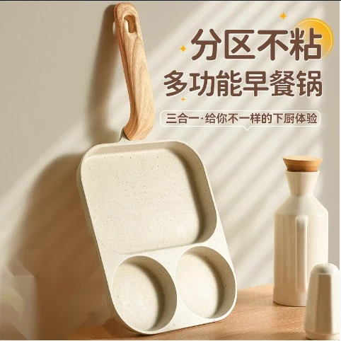 三合一早餐煎蛋锅不粘锅荷包蛋煎牛排专用平底锅煎鸡蛋汉堡神器