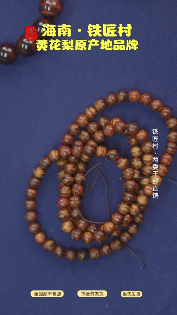 黄花梨/降香黄檀海南黄花梨0.8长款手串（99）