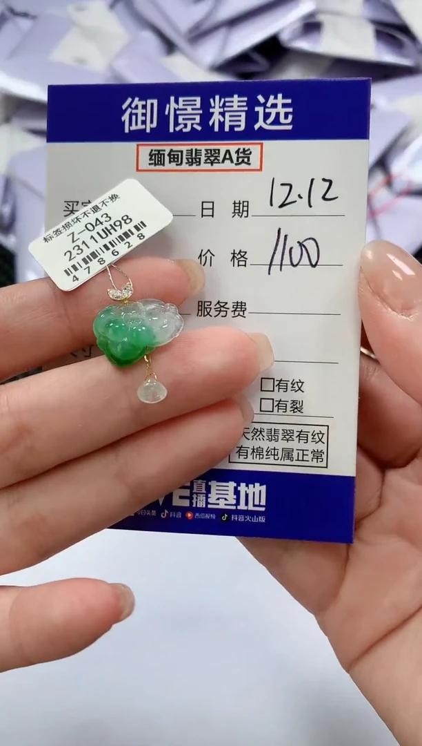 颈饰18K金镶嵌翡翠88