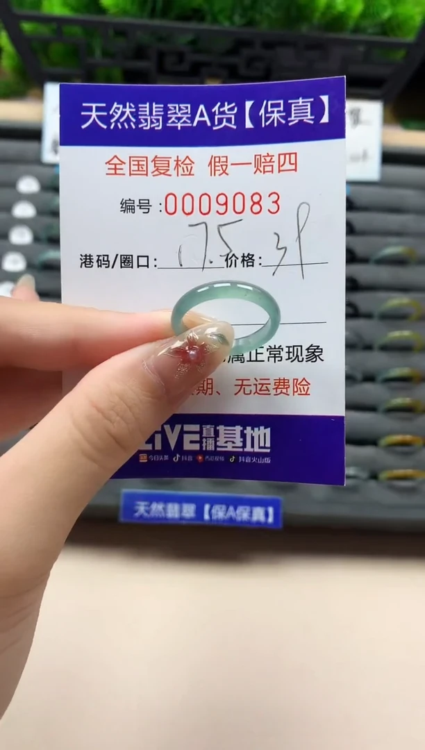 未镶嵌戒指翡翠天然 9083