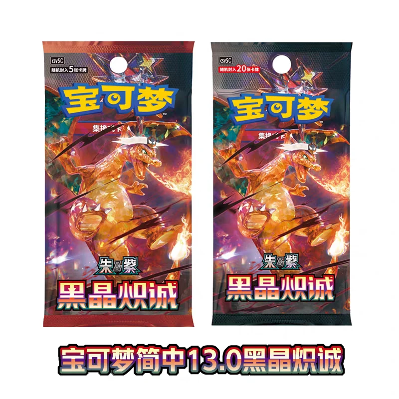 宝可梦拆卡简中13.0系列黑晶炽诚卡牌盲盒抽卡盲盒代拆