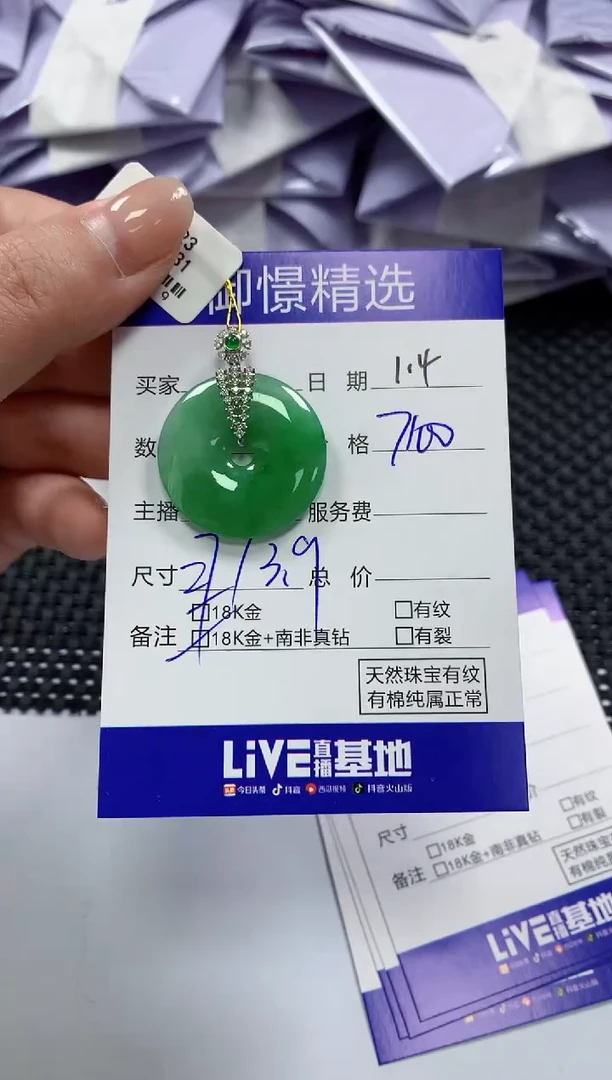 颈饰18K金镶嵌翡翠53