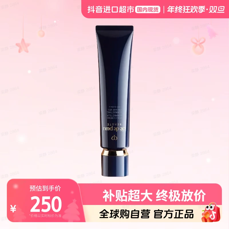 【国内现货】CPB/肌肤之钥正品 光凝润采妆前霜37ml长管隔离【h】