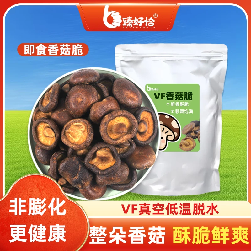 臻好恰黑松露风味菌菇干即食香菇脆非油炸健康脱水蔬菜干解馋零食