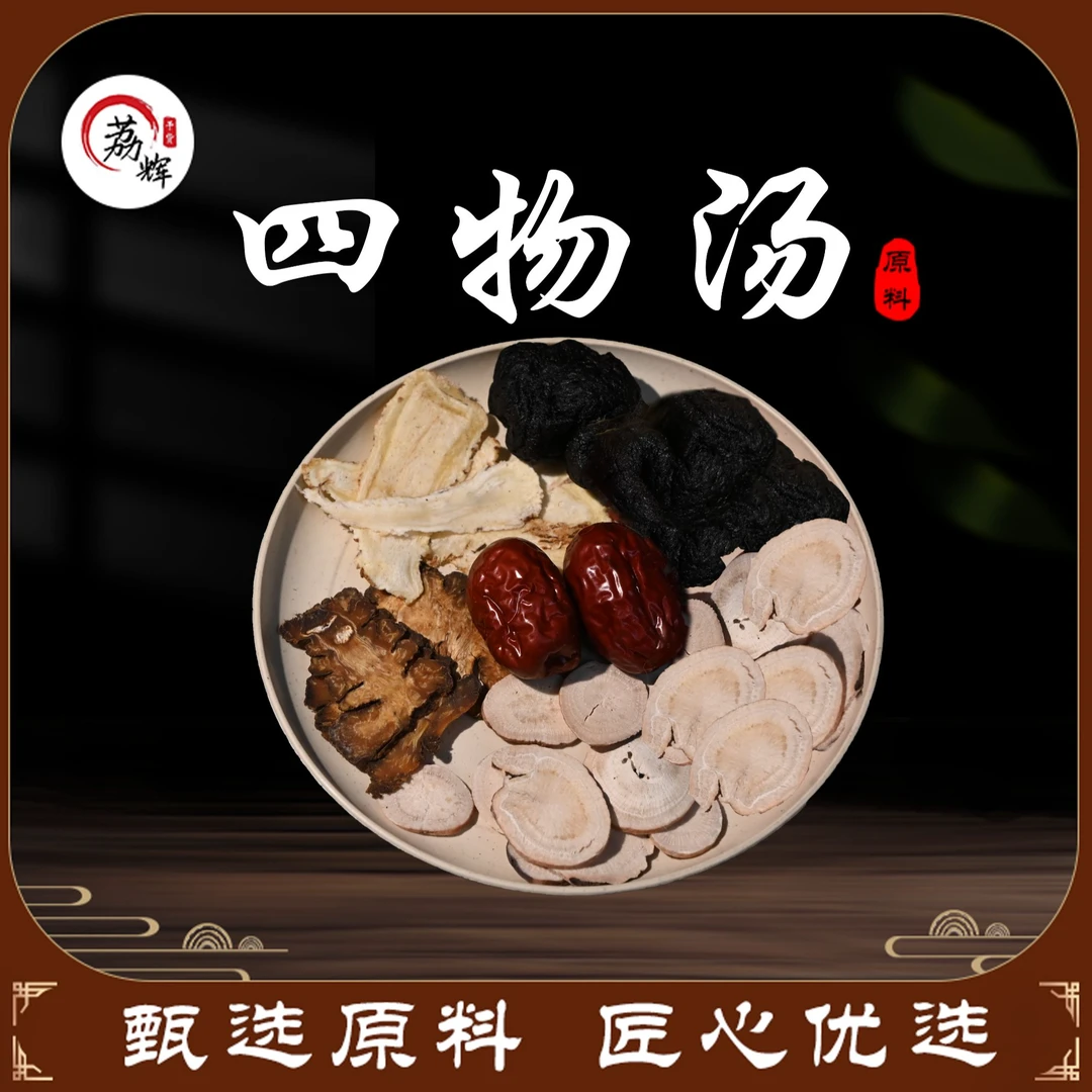 亿宝堂 广东汤料 四物汤升级版 300克/包内含5次用量天然滋补当归