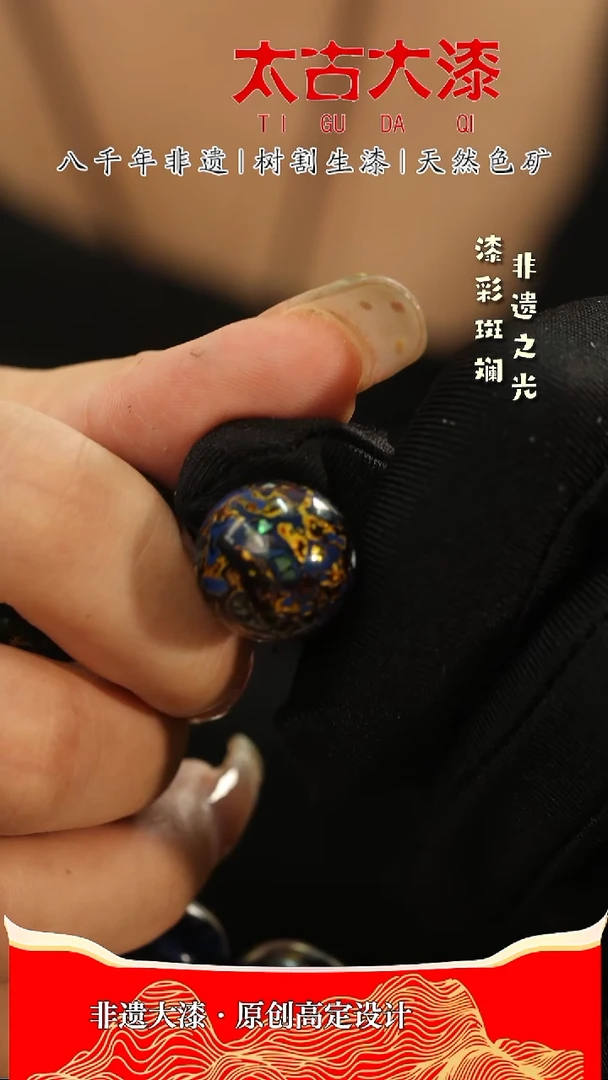 1.5极光蓝螺钿大漆珠非遗大漆