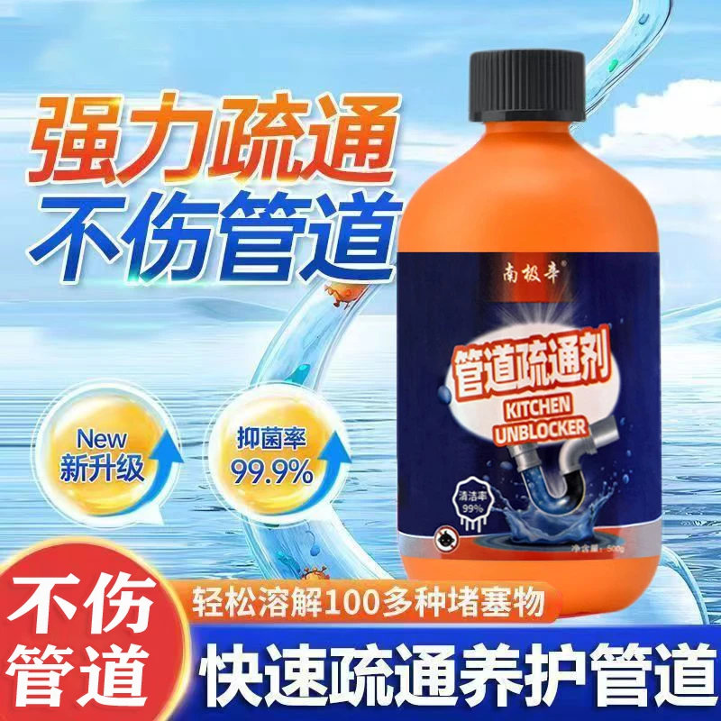 【强力管道疏通剂】溶解冷液厨房卫生间马桶疏通下水道地漏剂Y