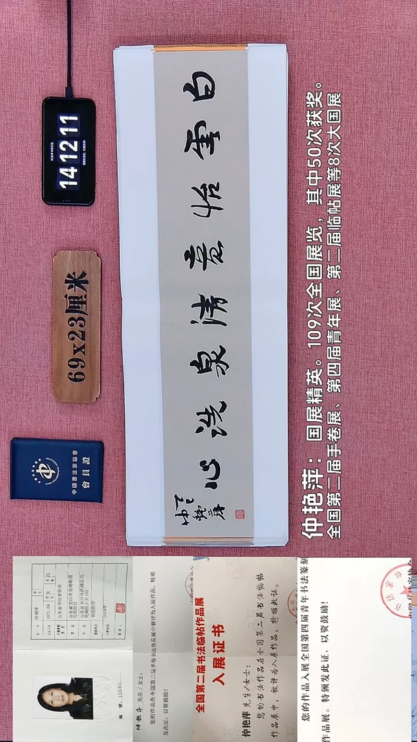 书法158    仲老师书法作品