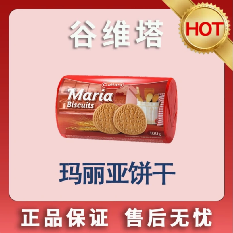 谷维塔谷维塔玛丽亚饼干100克