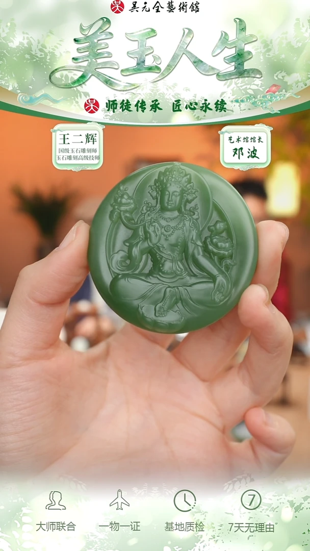 未镶嵌和田玉挂件75-度母    碧玉夹层料