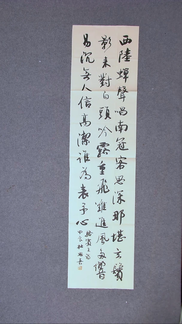 书法杜思吾     江西  138*34四平尺