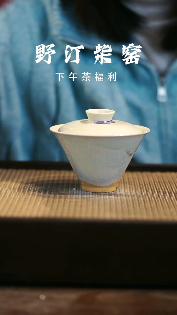 野汀柴窑手工手作@@YT648