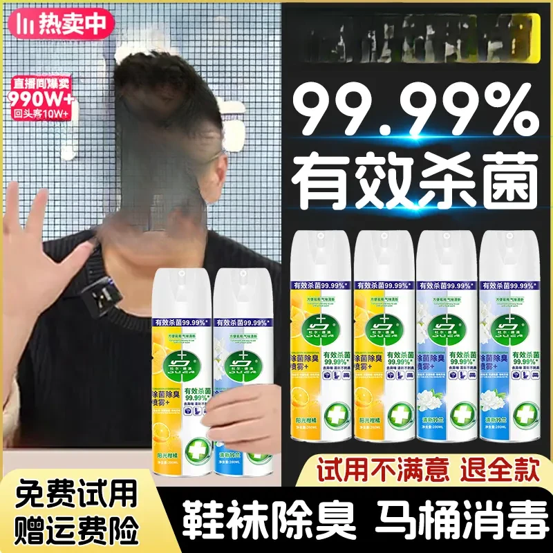 【啊文推荐】马桶消毒鞋袜去味除菌喷雾杀菌抑菌鞋子除菌除臭喷雾