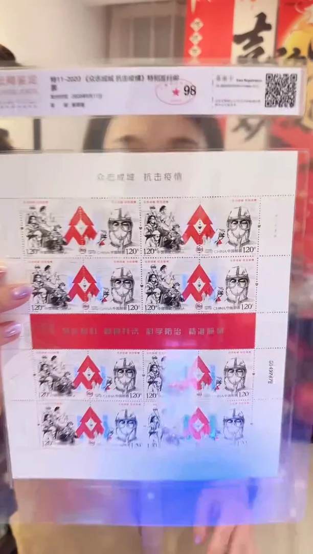 特11众志成城抗击疫情版张——封装评级