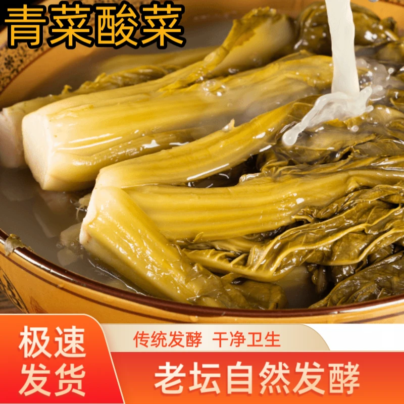 酸菜贵州特产毕节无食盐青菜发酵酸菜酸菜鱼酸菜豆米火锅调料