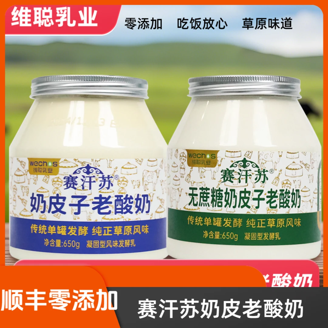 【网红产品】赛汗苏奶皮子老酸奶生牛乳单罐发酵零添加650g无蔗糖