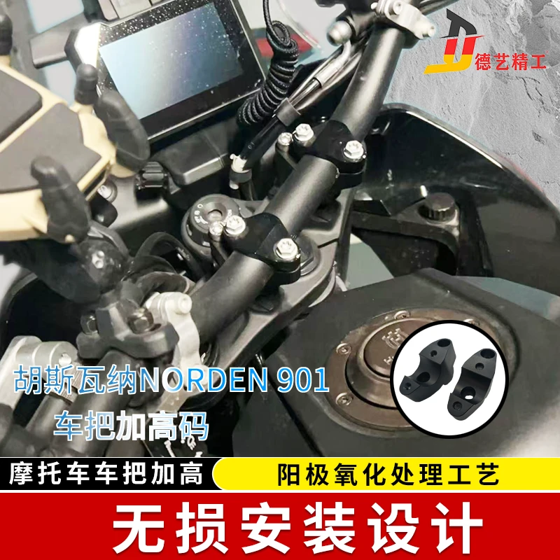德艺精工改装适用HUSOVARNA 胡斯瓦纳901  车把加高后移增高配件
