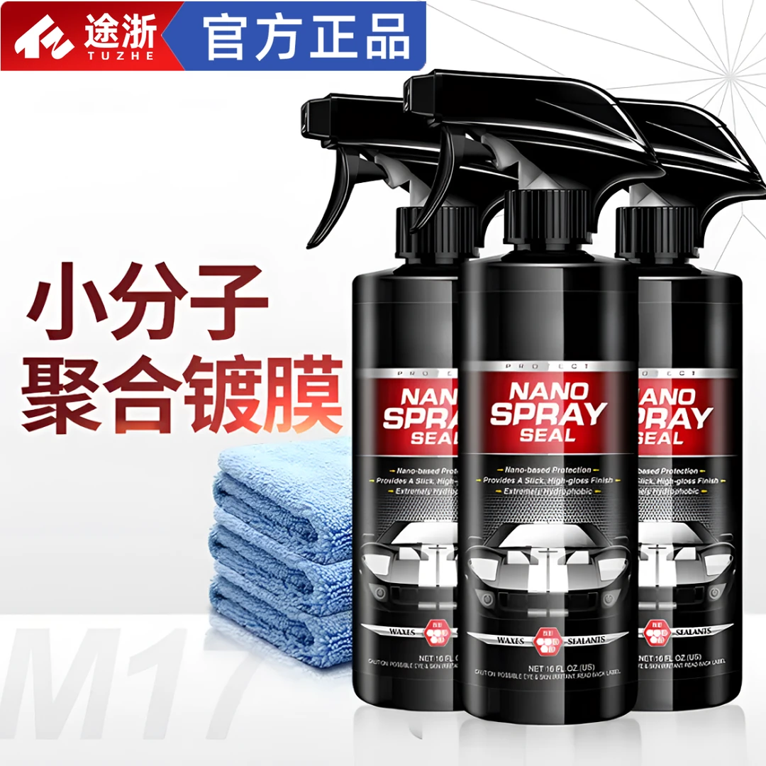 【超值抢购】汽车镀膜剂车漆快速养护速效车用镀晶镀膜洗车防护液