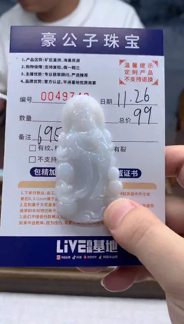未镶嵌定制翡翠a****a49743（发货一件}
