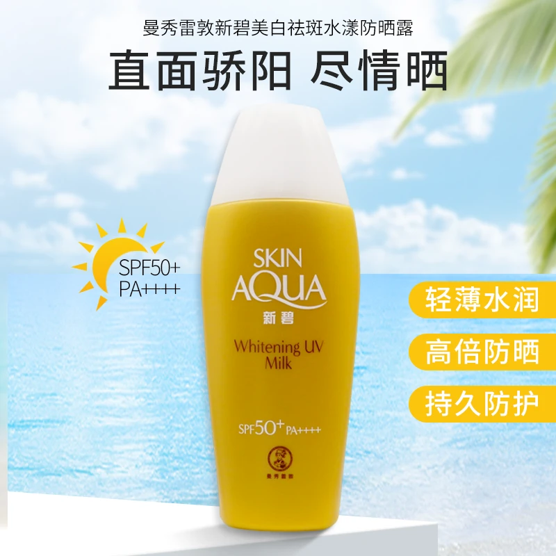 曼秀雷敦新碧水漾美白祛斑小金帽防晒霜露补水保湿清爽高倍隔离