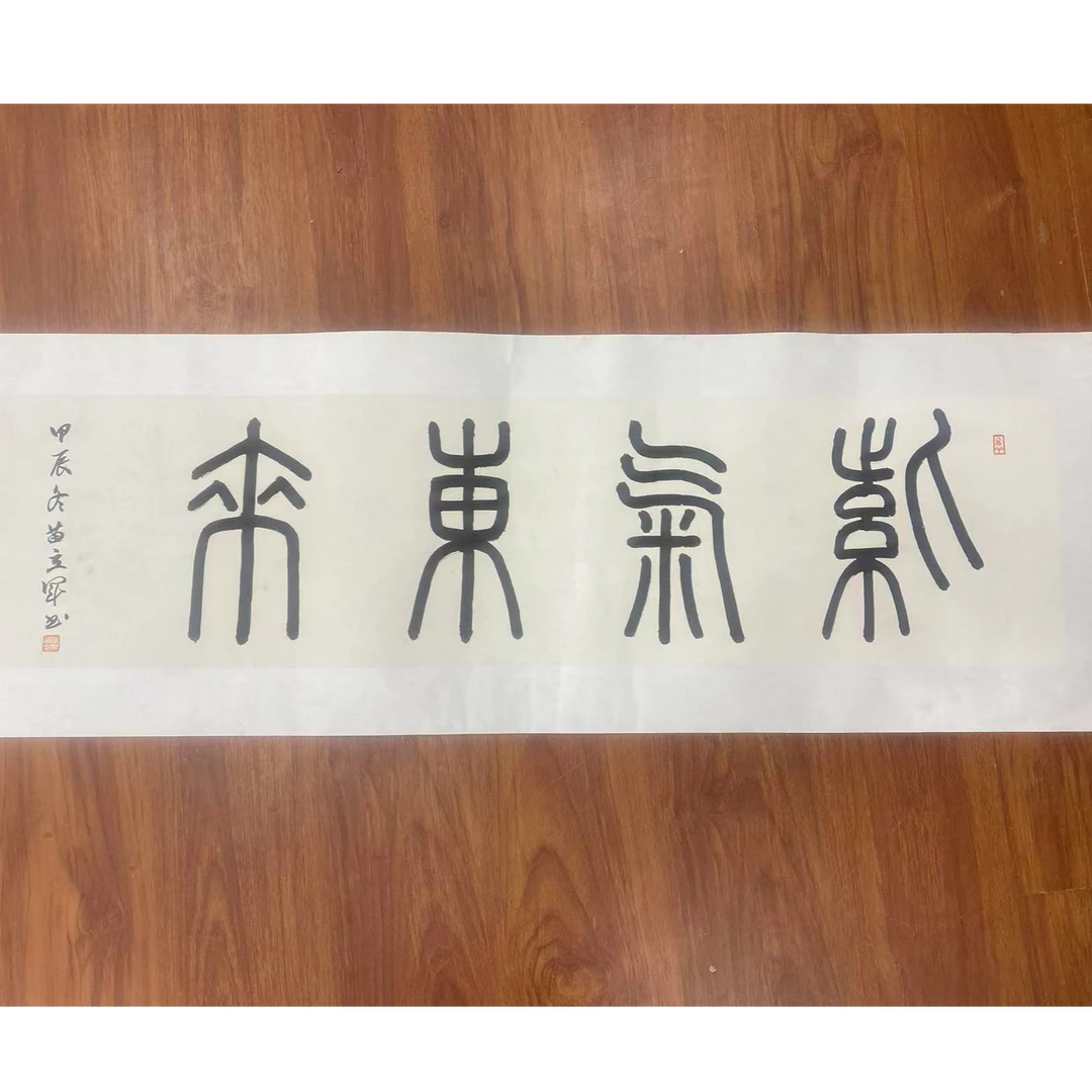 苗立军 紫气东来 四尺对开 宣纸手绘