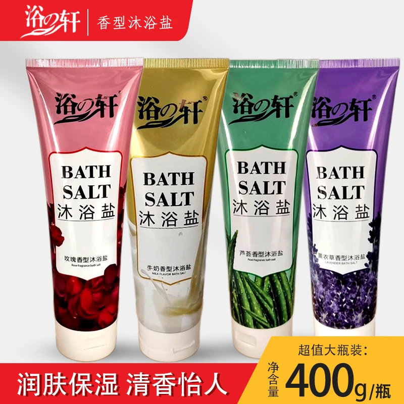 浴之轩沐浴盐瓶装清洁去角质磨砂膏体盐牛奶芦荟玫瑰盐洗澡搓背盐