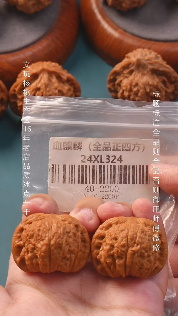 把件文玩核桃40全品血麒麟16号