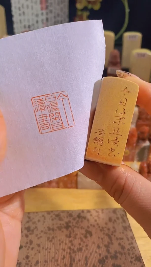 昌化石印石今日得闲且读书2*2有库存-0644