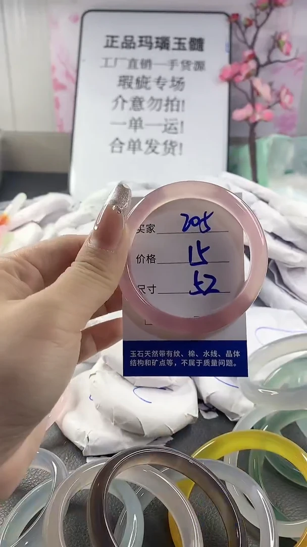 玛瑙/玉髓手镯未镶嵌205