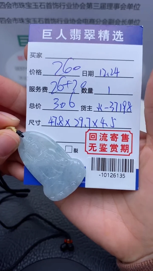 【闪购商品】翡翠颈饰未镶嵌多人-10126135