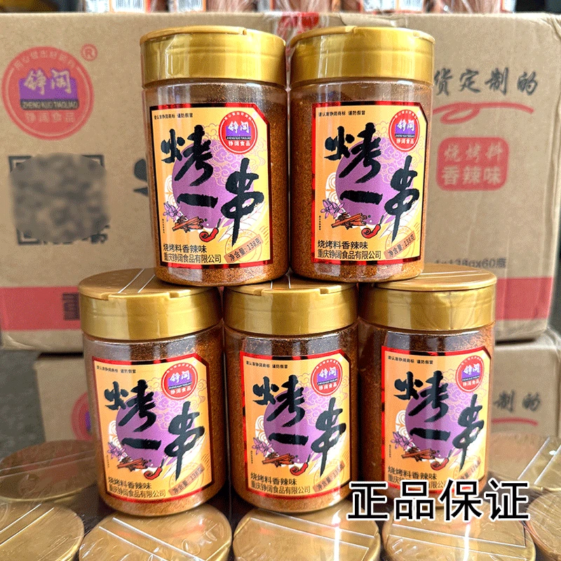 重庆铮阔烧烤138g撒料辣椒面腌料孜然粉烤肉炸串专用香辣干碟蘸料
