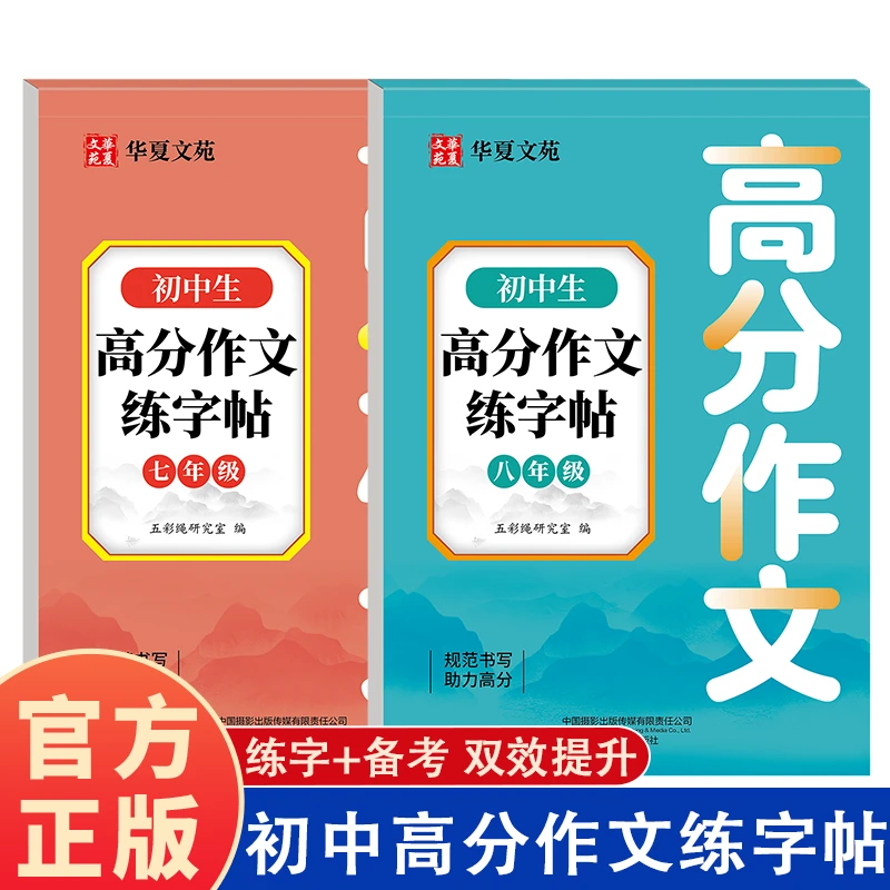 全套2册初中古诗文+文言文练字帖初中生专用文言文硬笔书法练字本
