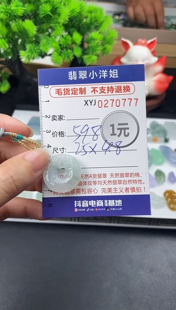 未镶嵌定制翡翠毛货商品 不退换/ 0777