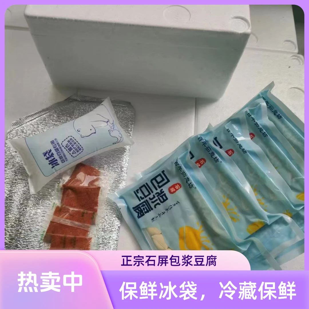 4袋云南石屏包浆豆腐烧烤豆腐中通冷链源头直发地标产品