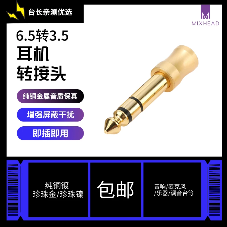 发烧6.5转3.5音频线转接头麦克风吉他音箱音响插头话筒耳机转换头