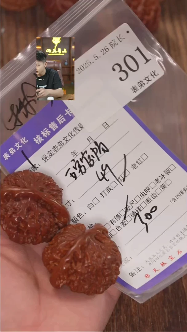 文玩核桃把件301王勇管帽