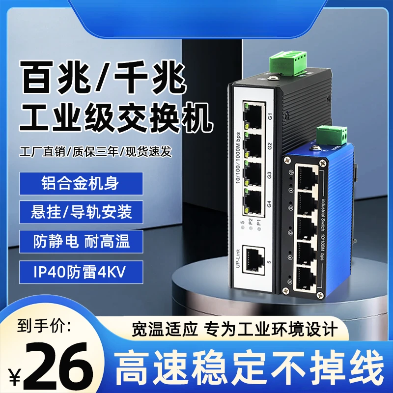 特惠价工业级导轨百兆5口交换机以太网交换机非网管型光纤交换机