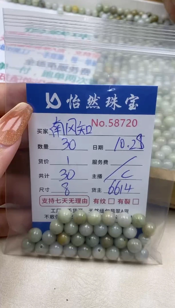 散珠翡翠南**我单：58720