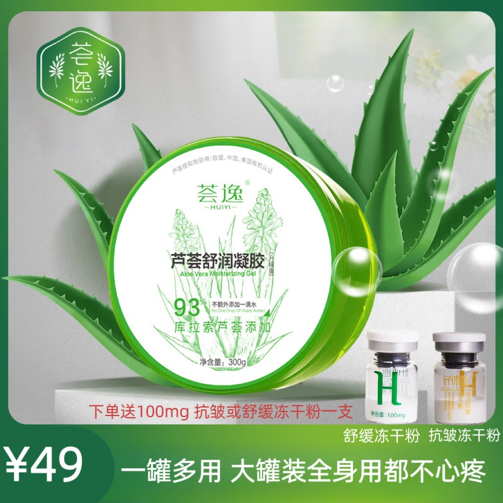 【云南小孙粉丝福利】300g舒润芦荟凝胶补水保湿芦荟胶