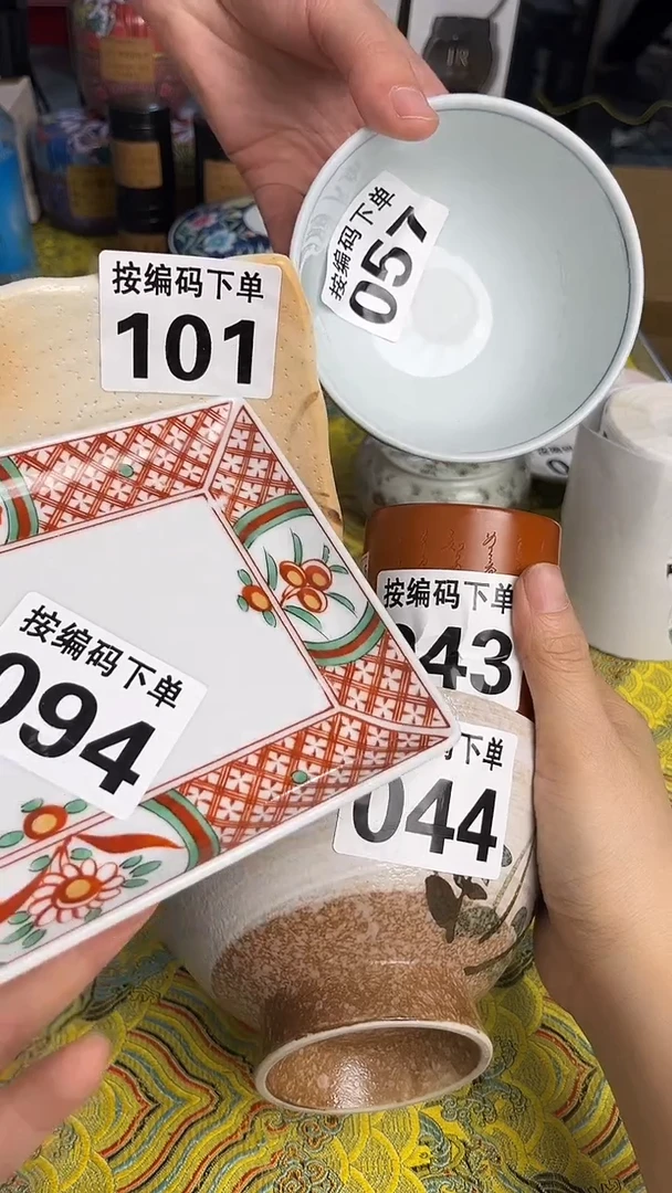 瓷101 057 043 044 094