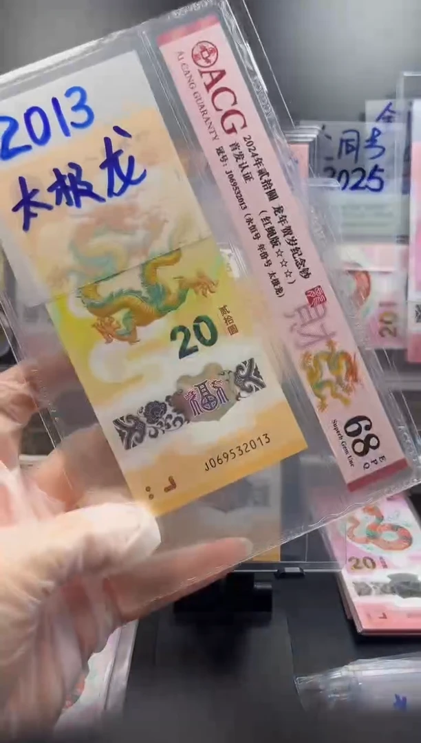 塑料太极龙年份号 069532013 单张按图发货